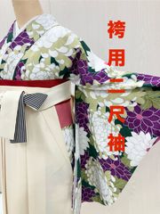 25/4/14 店舗で販売済み　≪花ラブリ≫HF753（参考袴HK758）　袴用二尺振袖　リユース　濃緑　ディープグリーン　白　ホワイト　紫　パープル　菊　キク　きく　イベント　卒業式　和装　和服　小振袖　大学生　高校生