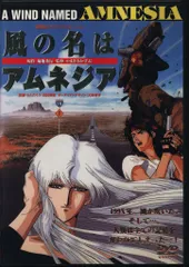 2025年最新】風の名はアムネジアの人気アイテム - メルカリ