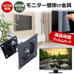 ViewSonic VP2456 [23.8インチ] モニター 壁掛け 金具 反射防止 フィルム セット 上下左右 角度調節 首振り VESAマウント PCモニター ディスプレイ 壁掛け金具 jgs bgt