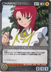 【中古】クルセイド CH-112[R]：ジュリエット・ナオ・チャン