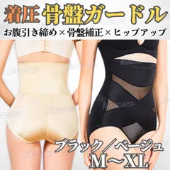 補正下着 骨盤ガードル 着圧 ハイウエスト くびれ ヒップアップ 美尻 ダイエット お腹引き締め ガードル ショート丈 インナー サテン シルキー メッシュ 伸縮 ショーツ 産後 シェイプアップ 骨盤矯正 黒 肌 ブラック ベージュ M L XL