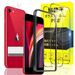 対応 iphone se3 / se2 ガラスフィルム ガイド枠付き 指紋防止 【2* フィルム + 2* レンズ保護フィルム+ 1*ガイド枠付き+ 1*取り除き発泡板】国産旭硝子材質 iphone se 2 第2世代 2020 / se 3 第3