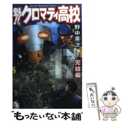 2024年最新】魁!! クロマティ高校の人気アイテム - メルカリ