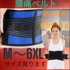 再入荷 M〜6XL有り　100円クーポン　腰痛コルセット　男女兼用　コルセット　腰サポーター 腰痛ベルト 強力固定　ギックリ腰　 二重加圧式　骨盤ベルト　介護 腰椎 腹圧 作業猫背矯正　サポーター　腰痛ベルト 調整可能 青と黒　サイズ各種ありますM〜6Xまで♪のサムネイル
