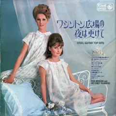 LP ポス・宮崎とコニー・アイランダ ワシントン広場の夜は更けて - スチール・ギター・トッ SKJ1053 KING /00260