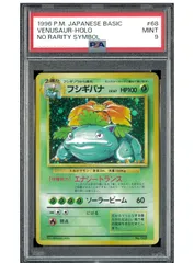 2025年最新】フシギバナ 旧裏 psaの人気アイテム - メルカリ