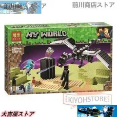 マインクラフト Minecraft ミニフィグ 浮遊エンダードラゴン 豪華セット 安全 知育玩具 知育 遊び 子供 想像力 創造力 マインクラフト