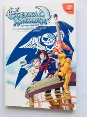 エターナル アルカディア DC ベストナビゲーションガイド パーフェクトガイド エターナル アルカディア DC ベストナビゲーションガイド