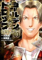 2025年最新】ゴールデンドロップ 漫画の人気アイテム - メルカリ