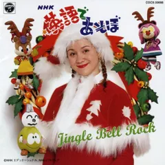 2025年最新】ジングルベルロックの人気アイテム - メルカリ