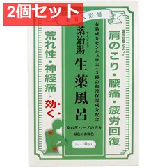 薬用入浴剤 薬治湯 生薬風呂 やすらぎハーブの香り 25g×10包入 2個セット まとめ売り