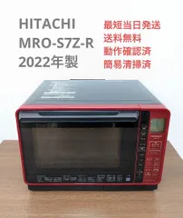 2023年最新】オーブンレンジ 日立 1000の人気アイテム - メルカリ