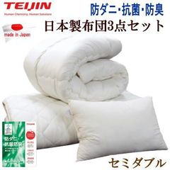 布団セット ダブル 4点セット テイジン マイティトップ 抗菌 防臭 日本製 布団セット ダブル 4点セット テイジン マイティトップ 抗菌 防臭 日本