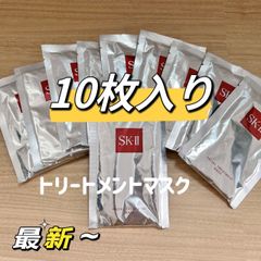 最新〜　24年製　10枚お買い得　 SK-II エスケーツー　フェイシャルトリートメント パック/フェースマスク　SK2  SK-2 正規品 SK-II フェイシャル パック トリートメント エスケーツー マスク SK-Ⅱ SK2