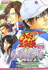 テニスの王子様 ドキドキサバイバル 山麓のMystic PS2版 PERFECT BOOK コナミ公式攻略本 (Vジャン