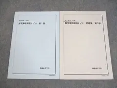 数学実践講座 III 問題集・テキストセット 2026年最新】数学実戦講座Ⅲの