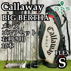 【良品】初心者推奨 キャロウェイ ビックバーサ メンズゴルフセット 10本 S