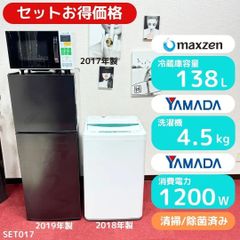 一都三県限定 配送設置無料 家電セット 冷蔵庫 洗濯機 電子レンジ