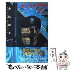 2026年最新】小林源文の人気アイテム - メルカリ