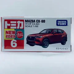 2025年最新】cx-3 ミニカーの人気アイテム - メルカリ