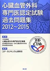 外科専門医過去問題集（2024年収載版） | 発行元から探す,日本