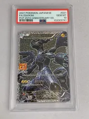 2025年最新】ゼクロム 25th psa10の人気アイテム - メルカリ
