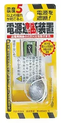 電源遮断装置 2099