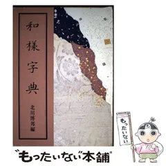 2026年最新】本阿弥切字典の人気アイテム - メルカリ