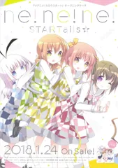 販促用 STAR Tails☆ スロウスタート ne!ne!ne! B2ポスター