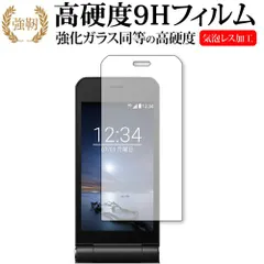 arrows ケータイ F-03L / 富士通 専用 強化 ガラスフィルム と 同等の 高硬度9H 液晶保護フィルム メール便送料無料