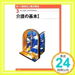 新・介護福祉士養成講座 (3) 介護福祉士養成講座編集委員会_02