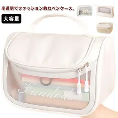 大容量 ペンケース 筆入れ ペン入れ ペンポーチ 透明 半透明 大容量 クリアポーチ 収納しやすい 化粧品入れ シンプル トラベルポーチ 文房具 小物入れ コスメポーチ 多機能 持ち手付き 中が見える#jyonn1072