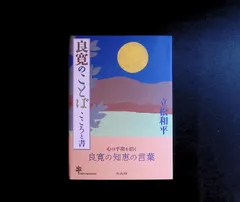 「定本良寛書蹟大系 全十巻 完全原色版」 定本 良寛書跡大系 完全原色版 第一、二帙 全10巻 【新古本