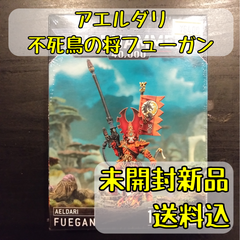 アエルダリ 不死鳥の将フューガン Fuegan ウォーハンマー40,000