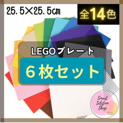 ℏ 特販 ℏ レゴ ６枚セット 基礎版 LEGO 大量 プレート 土台 基盤 板 互換 ブロック クラシック 知育 玩具