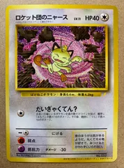 ロケット団のニャース_CD「ニャースのパーティ」 初回限定おまけカード PRO… 2025年最新】ニャースのパーティの人気アイテム - メルカリ