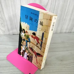 2025年最新】イーニッド ブライトン 冒険の人気アイテム - メルカリ