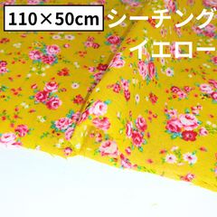 小花柄  シーチング イエロー 生地  綿100％ ファッション小物 インテリア小物 ハンドメイド 50×110cm