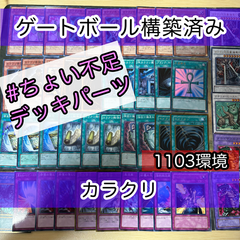 遊戯王構築済みデッキ