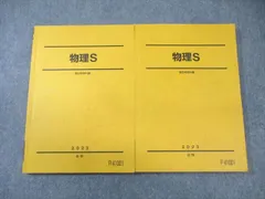 駿台 物理S 2025年度 前期・後期セット 板書・プリント[小倉&森下先生] あと2日値下 駿台物理S前期後期森下寛之先生高橋法彦先生板書ノート