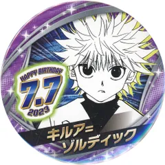 【中古】バッジ・ピンズ キルア=ゾルディック バースデイ缶バッジ(2023) 「HUNTER×HUNTER」