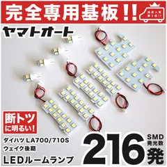 車検対応 ★専用★ ウェイク 後期 LEDルームランプ LA700S LA710S 10点 [H28.5～] ピッタリ 専用形状 室内灯 パーツ カスタム アクセサリ