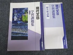 2024年最新】現代文b学習課題ノートの人気アイテム - メルカリ