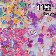 11種セット スパンコール レジン封入 ネイル用品 デコパーツ キラキラ ハンドメイドパーツ アクセサリーパーツ