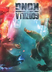 東宝 特撮パンフレット GODZILLA VS. KONG 2021年