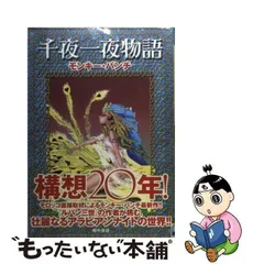 2024年最新】千夜一夜物語 の人気アイテム - メルカリ