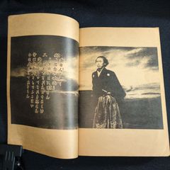 絵入◆長崎版 坂本龍馬◆幕末土佐藩士 海援隊 長崎街道 出島 古本 昭和レトロ 歴史 資料 骨董 古美術 古文書 古書#和本～江戸屋～