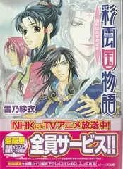 2025年最新】彩雲国物語の人気アイテム - メルカリ