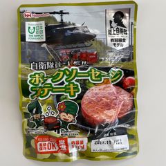 陸上自衛隊　非常食　日本ハム　戦闘糧食モデル　ポークソーセージステーキ 　1個　 防災食　長期保存