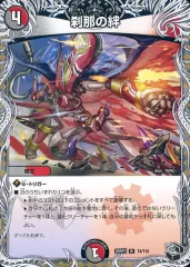 【中古】デュエルマスターズ T4/T10[R]：刹那の絆